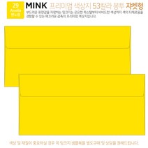 [100매 쟈켓형] 고급 칼라 봉투 53색상 밍크지 컬러 티켓 용돈 상품권 봉투, 29 Amelia연노랑
