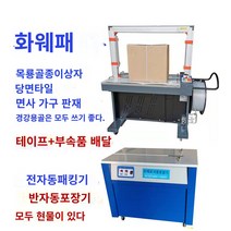에어밴딩기 결속기 택배 벨트 자동, 상세 페이지 참고, 20 고급 부티크 기계 높은 플랫폼 이중 문