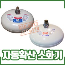 삼우소화기3.3kg / 국산 / 분말소화기 / 가정용