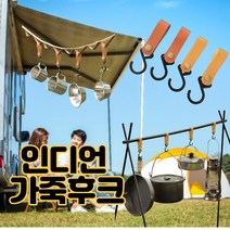 3PM 감성 캠핑 다용도 수납 인디언 행어 후크 가죽 고리 2종 5개 10개, 황갈색 5P