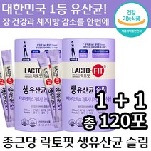 1+1 식약처 인증 종근당 락토핏 생 유산균 슬림 유해균 억제 장 건강 배변 활동 체지방 감소 다이어트 도움 프로바이오 틱스 가르시니아 정품 추천 영양제 홈쇼핑 랏토핏 락토픽
