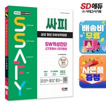 2023 채용대비 싸피 SSAFY(삼성 청년 SW아카데미) SW적성진단 CT 주관식 단기완성, 없음