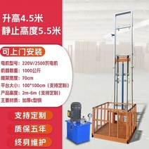 유압 화물 승강기 소형 공장 가정용 호이스트