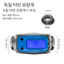 디지털 유량계 물 액체 기름 수량계 가솔린 메탄올 측정기, 6 포인트  유량계