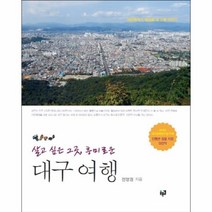 웅진북센 대구 여행 살고싶은그곳흥미로운, One color | One Size@1