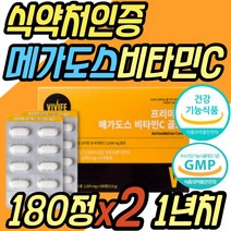 메가 비타민C 1000MG 메가도스 항산화 활성산소 제거 식약처인증 영국 메가씨 고용량 고함량 고농축 수용성 비타민시 DSM 중년 노년 부모님 어르신 40대 50대 60대 70대 추천