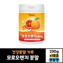 에너데이 모로 오렌지 추출 분말 230g 건강분말 가루