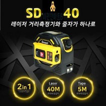 신콘레이저거리측정줄자 SD-TM40거리측정기+줄자