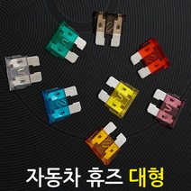 자동차 휴즈 대형 1SET 10pcs/차량용 접지용품 퓨즈 배선, 구성:7.5A