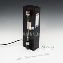 스펙트럼관 (산소관)/과학 실험 키트 교구 도구 만들기