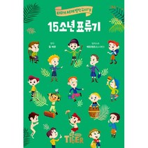 15소년 표류기, 삼성출판사