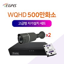 [이지피스 고급형 실외세트] 500만화소 실외용 카메라 2대+4채널 CCTV자가설치 / WQHDVR-5104HS_265(1TB)