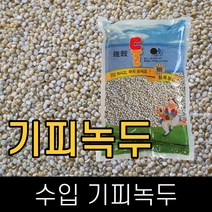 둘이 / 수입 / 기피녹두 / 2kg / 2020년산 /, 1개