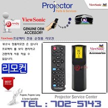 뷰소닉 프로젝터리모컨 VS14191 PJD6243 VS14425 정품리모컨