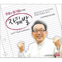 웃음과 즐거움이 있는 자기계발, 엔타임, 장진원 강의