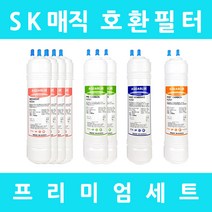 SK매직정수기필터 호환 WPU-3102F 프리미엄 1년세트, 프리미엄세트 9인치단방향8개