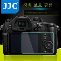 G9GKGX85GH5GH5SGX9GX80LX10패치GX7M3카메라강화 필름 니콘 캐논 소니 후지 파나소닉 적용, 파나소닉Fz300강화필름(2.5D라디안), 1개