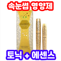 입소문난 풍성한 속눈썹 영양제 클로니 건모제 토닉(아이라이너 타입) 5ml+에센스(마스카라 타입) 9ml, 클로니 속눈썹 토닉+에센스 1+1