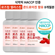 로즈힙 엘라스틴 식약처인증 HACCP 로즈힙 퓨레 콘드로이친 함유 알약/캡슐, 4개, 600mg