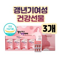 50대 여성 갱년기전용 혈중 콜레스테롤개선 회화나무 감마리놀렌산 피부상태 윤기 개선 비타민 A D E 항산화 눈 시야 시각 적응 칼슘 흡수 뼈 건강 골 다공증위험 감소 도움