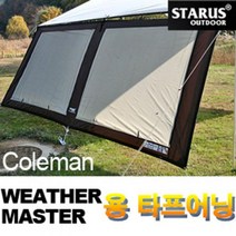 sioncompany_콜맨 웨더마스터 용 타프어닝) 텐트 천막 그늘막 캠프 야외타프--SC, 이상품보내주세요, 이상품보내주세요