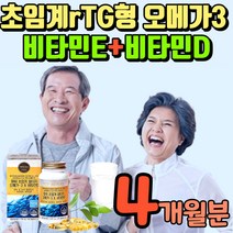 장용성 초임계 알티지오메가3 영양제 오매가3 엘티지 항산화 에좋은 비타민E 비타민D DHA EPA 오메가3리 추인계 초인계 알튀지 알지티 RTG LTG 오메가3리 쓰리 영양제