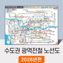 [지도코리아] 수도권 광역전철 노선도 79x55c
