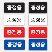 증정용 스티커 1000매 원형 주문 제작, 사각라운드_40x20mm, 검정