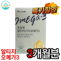 식약처인증 송중기 알티지 오메가3 식물성캡슐 오메가3효능 오메가3추천 RTG EPA DHA 칼슘 인 영양제, 3박스 구매하기(인기-할인가)