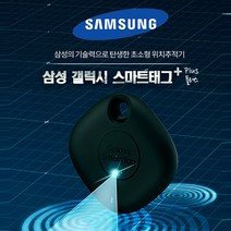 삼성전자 스마트 태그 GPS 무선위치추적기 방습제 방수팩 절연테입 3종 결합상품 초소형 최장시간 위치추적기, 단일