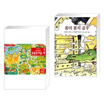 (서점추천) 집중력 놀이 동물원 퍼즐+책 + 종이 봉지 공주 (전2권)