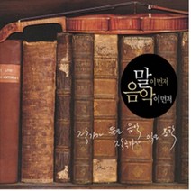 미개봉CD) 말이 먼저 음악의 먼저 (3CD) - 바흐 마태 수난곡/헨델 리날도/생상스 동물의 사육제