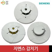 지멘스 차동식 정온식 광전식 스포트형 열감지기 연기감지기 연감지기 화재감지기 siemens SRA-2A / FTE-70A / PSA-2B, 광전식 감지기 PSA-2B, 1개