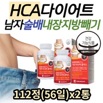 남자다이어트보조제 HCA 마테 카르니틴 술배 내장지방 피하지방 똥배 올챙이배 윗배 빼는법 40대 50대 중년 여성 가르시니아 뱃살 허벅지안쪽살 빼기 체지방줄이는법 탄수화물컷팅제
