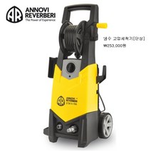 [라보]냉수 고압세척기 [단상]171K X-TRA 라보, 1개