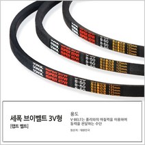 국산 랩트형 세폭 브이벨트 3V-370