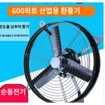 삼상모터 축사선풍기 20인치 24인치 대형 공업용 산업용 강풍기 초대형 축사용 선풍기, (20인치) 안전망X 220V