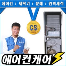 클린시스템 대우벽걸이에어컨청소, 결재하기 전 전화예약 필수!