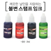 불변 스탬프 리필잉크 청 신형 2개 스탬프리필 스탬프잉크