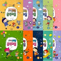세광문화 NEW 세광 음악교실 1-1 2-1 3-1 4-1 5-1 6-1 1-2 2-2 3-2 4-2 5-2 6-2