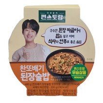 찬또배기 된장술밥 편스토랑우승상품 480g x 9개 (무료배송), 상세페이지 참조, 상세페이지 참조, 상세페이지 참조