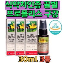 구강 뿌리는 스프레이 프로폴리스 PROPOLISSPRAY 플라보노이드17mg 계절변화 외부환경 활력 활성산소 유해산소 제거 도움 항산화 직장인 주부 여성 남성 노인 실버