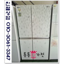 중고냉장고 양문형 엘지디오스 756리터급 강화유리도어 서울경기 직접배송 지방 택배발송, 중고양문형냉장고