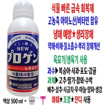식물 냉해 방지 예방 회복 치료 약해 저온 장마 뿌리 장해 과수나무 과일 영양제 고추 모종 딸기 배추 마늘 양파 꽃 조경 잔디 텃밭 4종 복합비료 액비 500ml+계량컵식물푯말세트