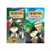 기량 탐정 사무소 1 2 세트 + 미니수첩 증정, 주니어김영사