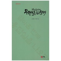 열아홉 번째 응접실을 나오며:김해민 기행시집, 김해빈 저, 가온