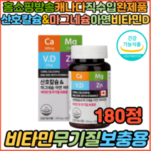식약처인증 굿모닝정보세상 눈떨림영양제 캐나다 마그네슘 Mg 산호칼슘 아연 비타민D 신경 근육경련 기능유지 에너지 손발 다리저림 오른쪽눈떨림 눈밑 눈꺼플 떨림 영양제 보충제 흡수율, 1개, 180정