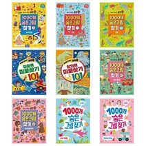 아이와함께 찾아도 찾아도 끝판왕 1000개 숨은그림찾기 동물 공룡 놀이터 아이스크림 집중력 창의력 책 추천도서, 찾아도 찾아도 끝판왕  창의력 미로찾기 101