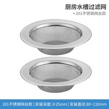 스텐레스망필터 주방 싱크대 거름망 설거지 홀더 식기세척대 저수지 쓰레기 배수구 그물에서 빠지다 통용 4968075725, 80-110mm, 2개입 201 재질 버터플라이 화이트