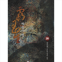 패왕의 별 28, 강호풍